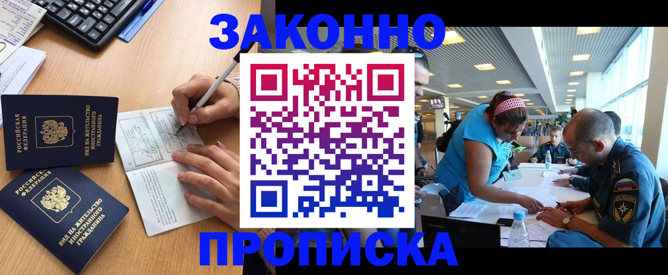 купить прописку в Артёмовском